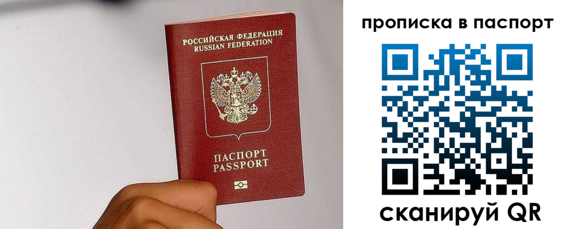 прописка для работы в Амурской области
