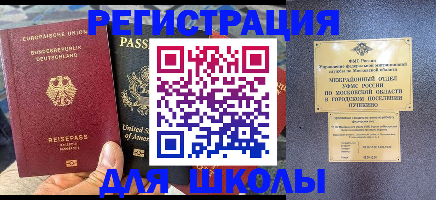 прописка 2025 в Амурской области